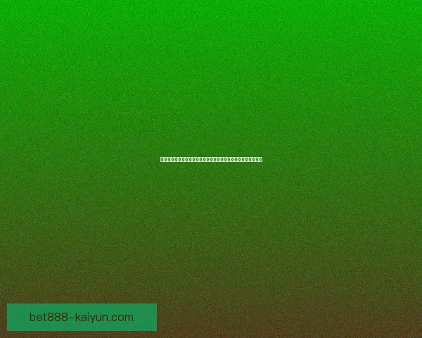 布鲁诺合同续约谈判进入关键阶段，球迷期待新赛季表现稳步提升