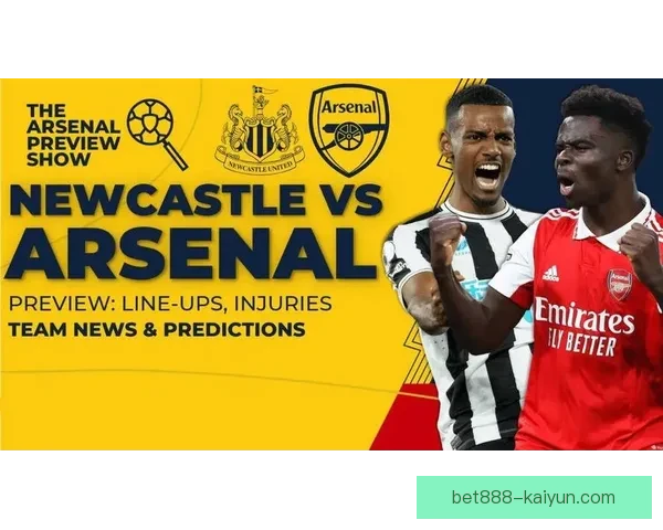 英超纽卡与阿森纳交锋前瞻，双方状态值得关注